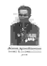 Якимов Архип Якимович Якимов Архип Якимович